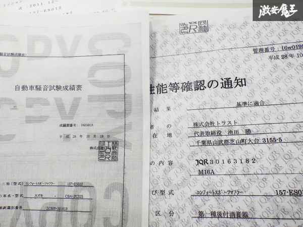 【書類付き】TRUST トラスト GReddy ZC32S スイフトスポーツ コンフォートスポーツマフラー Ver2 M16A 6MT スイスポ 中間リア 3分割 棚E-8_画像8