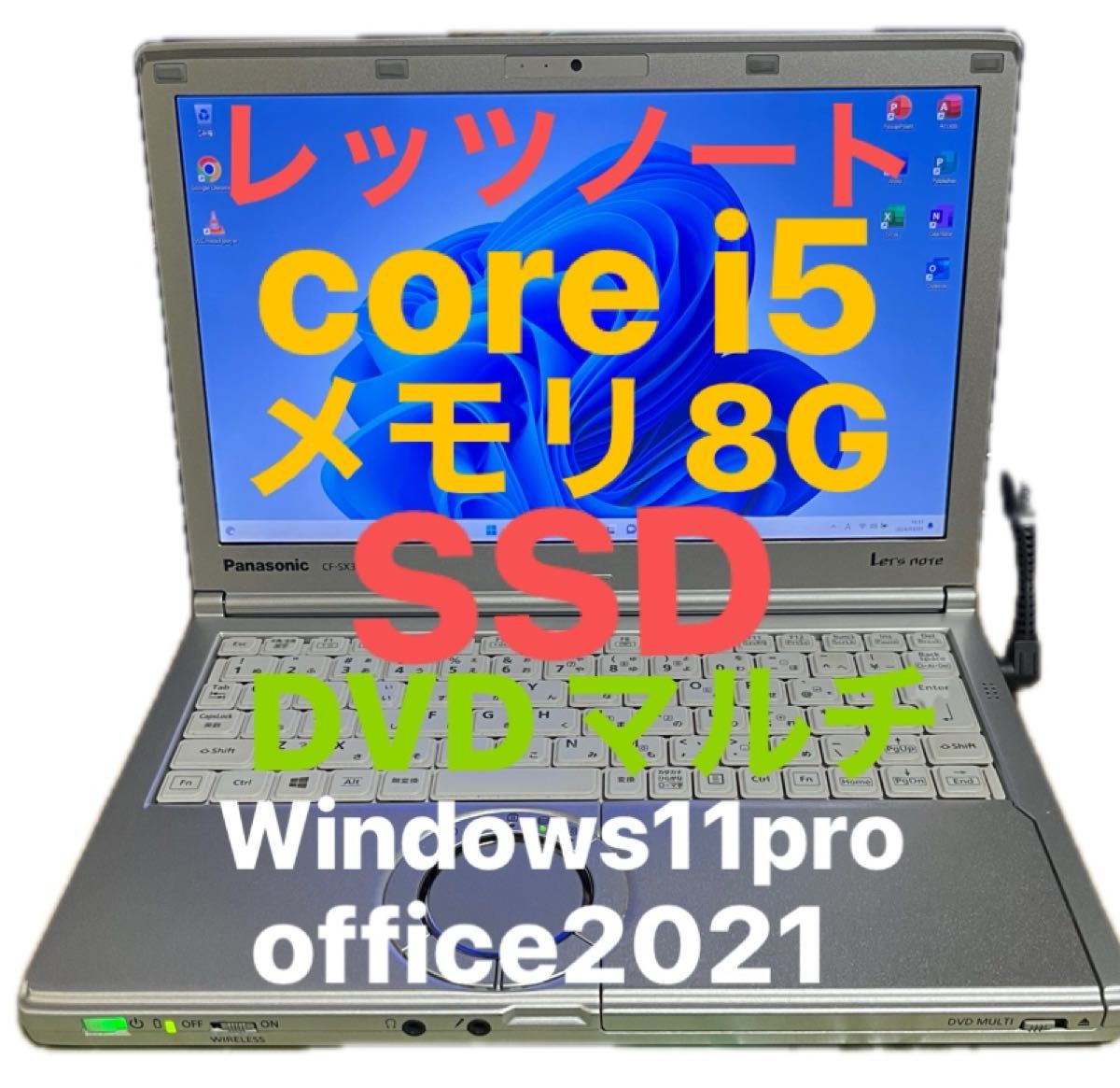 値下げ中！オールインワン　レッツノート　CF-SX3  core i5 office2021  Windows11 