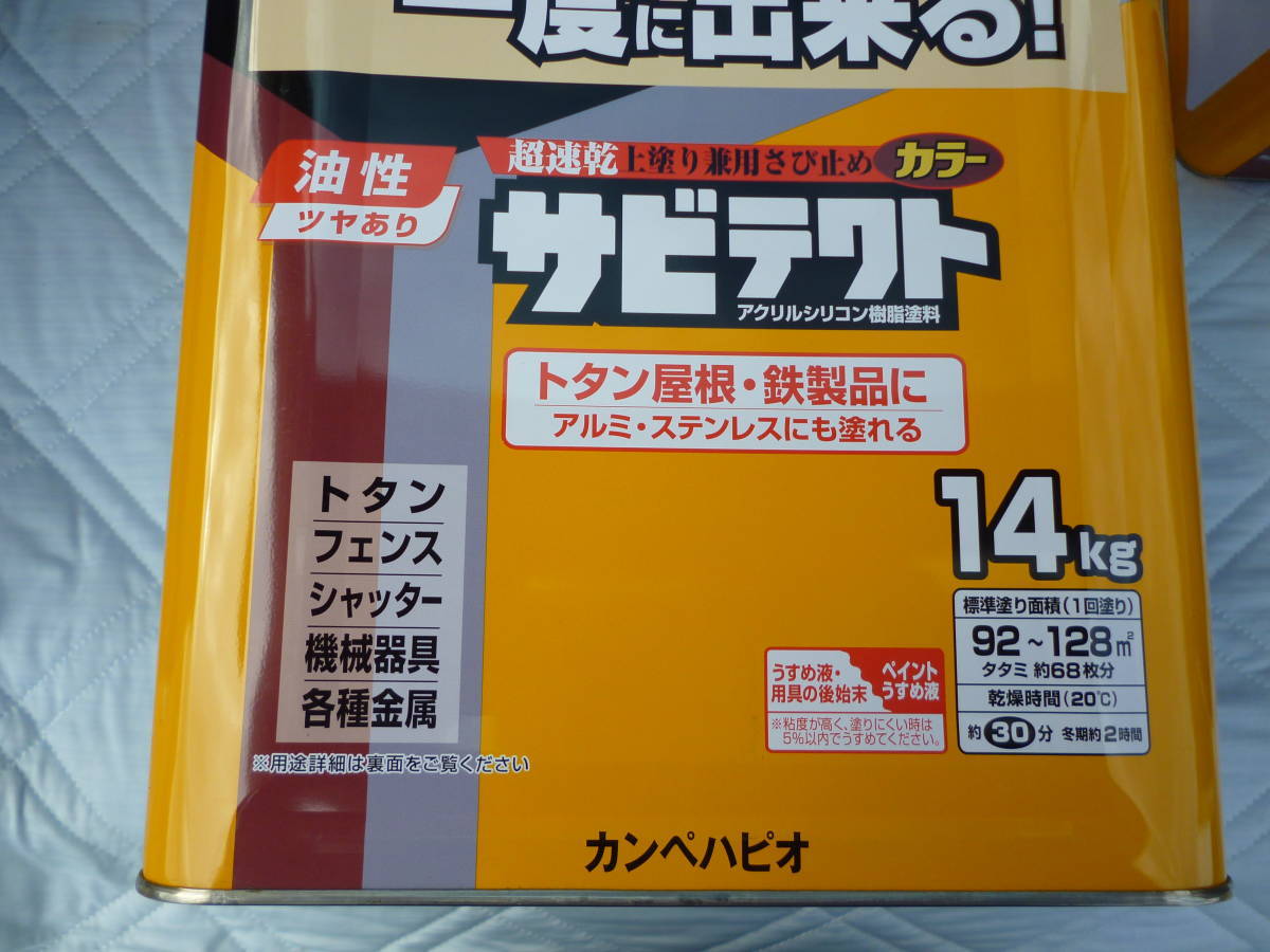 カンペハピオ .サビテクト .コーヒーブラウン - 14K サビ止めと上塗りが同時にできる塗料 油性 １缶14Kg 未使用_画像6