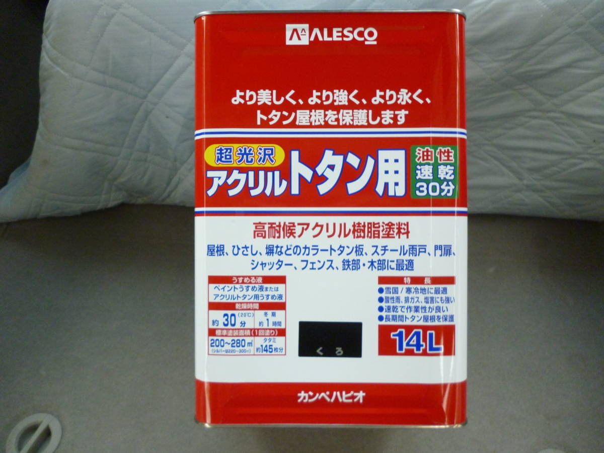 ブラック14LX2缶セット　カンペハピオ ペンキ 塗料 油性 つやあり 屋根用 耐久性 速乾性 超光沢 アクリルトタン用 くろ 日本製 未使用_画像5