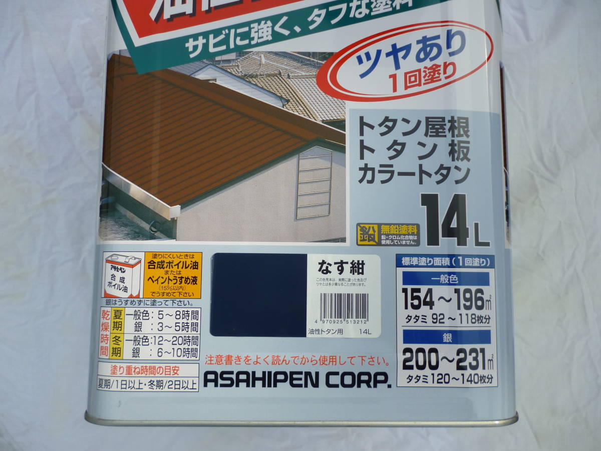 アサヒペン 油性トタン用 14L なす紺 耐久性にすぐれ、酸性雨(雪)や塩害に強いトタン専用塗料です。未開封 未使用 中古扱い_画像2