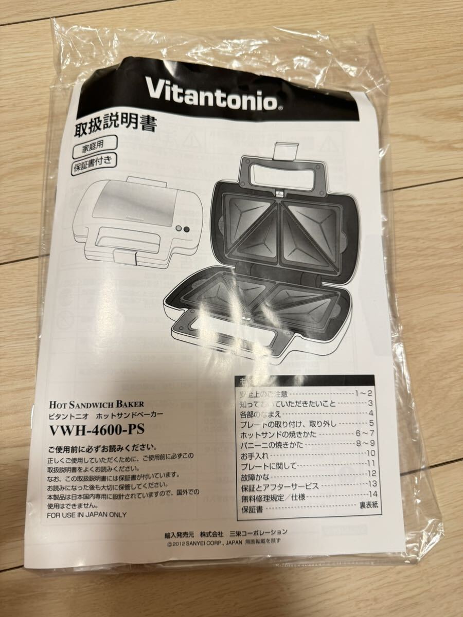 【11-131】 美品　Vitantonioビタントニオ ホットサンドベーカー VWH-4600-PS ◆送料無料（北海道・沖縄・離島を除く）_画像1