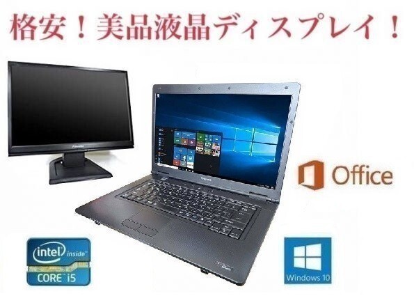 【サポート付き】快速 TOSHIBA B551 東芝 Windows10 PC Office 2016 新品SSD：120GB 新品メモリー:8GB + 美品 液晶ディスプレイ19インチ_画像1