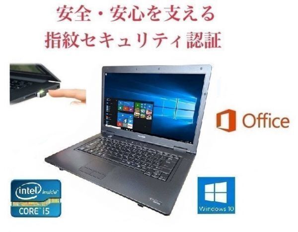 【サポート付き】TOSHIBA B551 東芝 Windows10 PC SSD:480GB メモリ:8GB Office 2016 高速 & PQI USB指紋認証キー Windows Hello機能対応_画像1