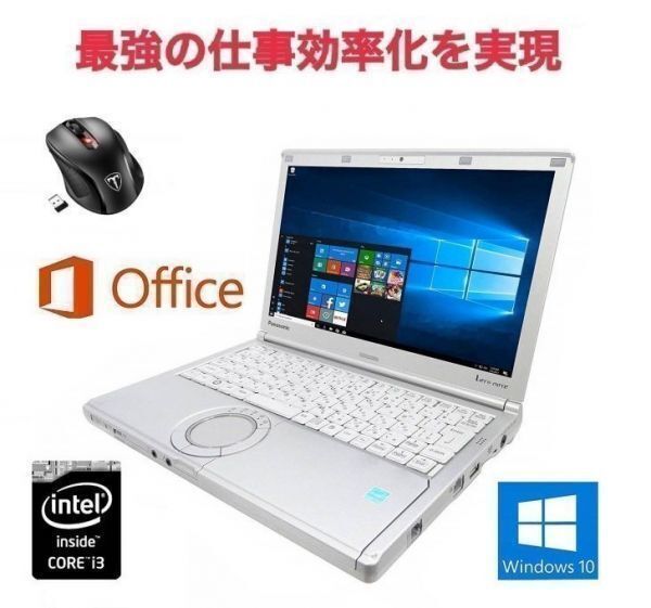 【サポート付き】Panasonic CF-NX4 Windows10 Let's note Office 2016 メモリー:8GB SSD:960GB & Qtuo 2.4G 無線マウス 5DPIモード セット_画像1