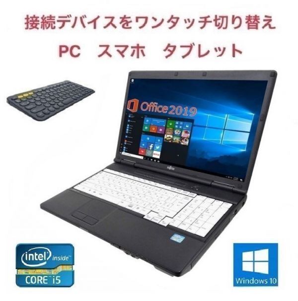 【サポート付き】A561 富士通 Windows10 PC Office2019 次世代Core i5 SSD:240GB メモリー:8GB & ロジクール K380BK ワイヤレス キーボード_画像1