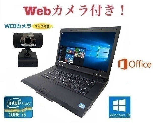 【外付けWebカメラセット】NEC VX-G Windows10 PC パソコン Core i5 大容量メモリー:8GB 大容量新品SSD:240GB Office 2016 在宅勤務応援_画像1