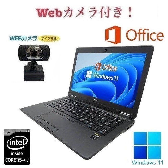 【外付けWebカメラセット】【サポート付き】DELL latitude 7250 Windows11 大容量メモリー:8GB 大容量SSD:512GB Office 2019 在宅勤務応援