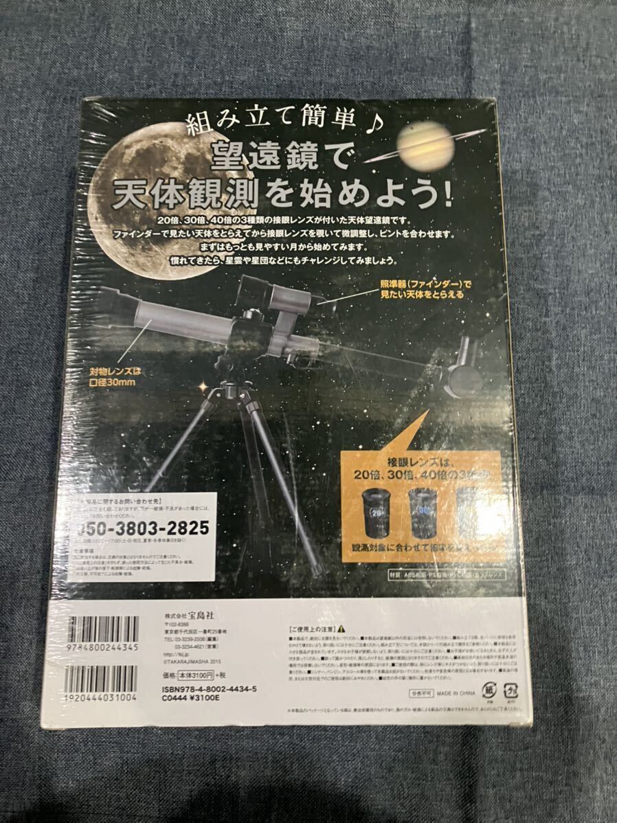  "Treasure Island" company 5 minute . assembly! height performance heaven body telescope BOOK three with legs heaven body telescope connection eye lens 20 times,30 times,40 times. 3 kind against thing lens. calibre 30mm.