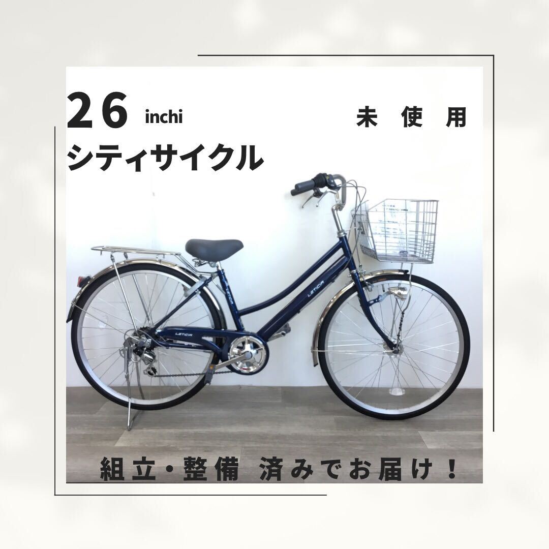 26インチ オートライト 6段ギア 自転車 (1948) ブルー ZXL20251836 未使用品 ●