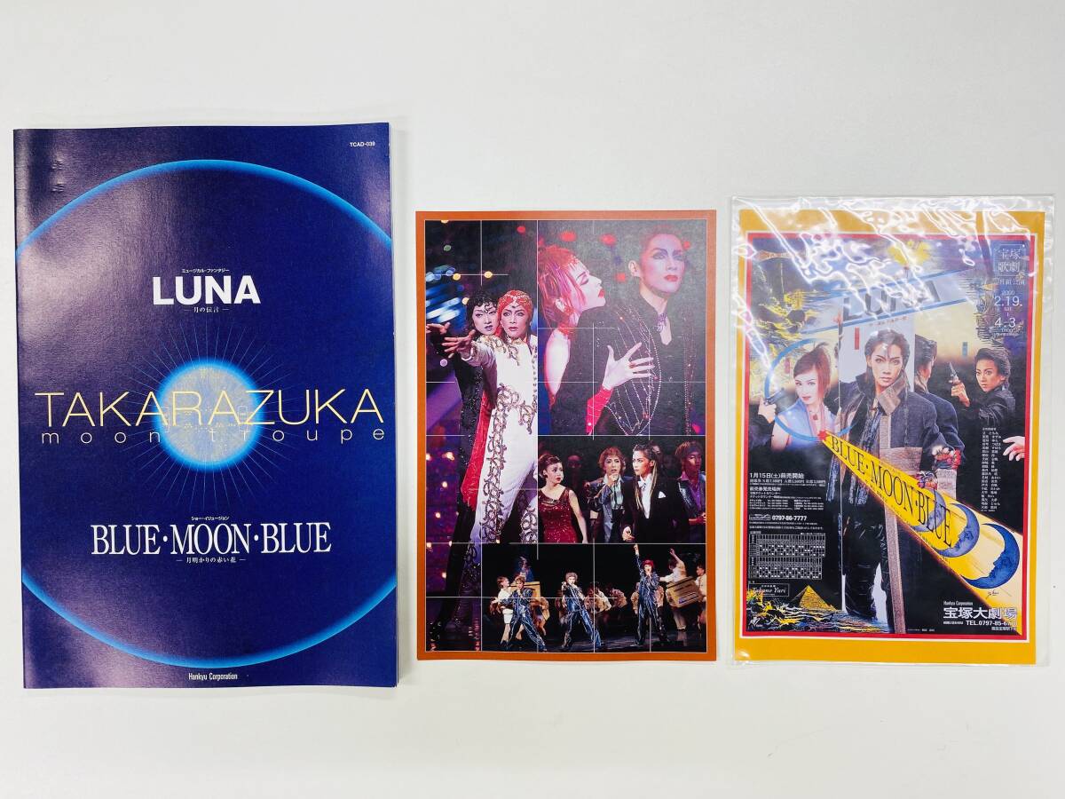 【未再生品】宝塚 月組 LUNA -月の伝言- / BLUE・MOON・BLUE -月明かりの赤い花- 90周年記念 復刻版 DVD（C8964）の画像4