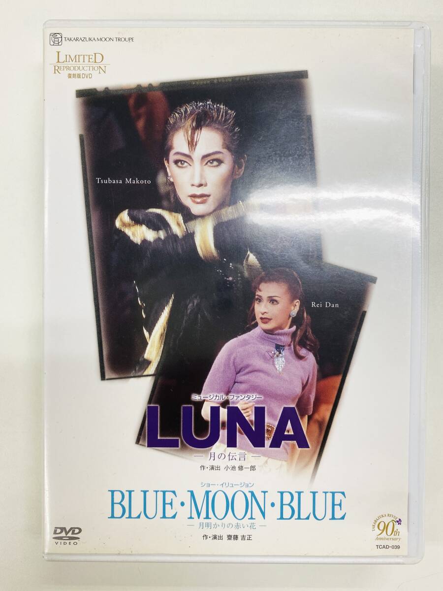 【未再生品】宝塚 月組 LUNA -月の伝言- / BLUE・MOON・BLUE -月明かりの赤い花- 90周年記念 復刻版 DVD（C8964）の画像1
