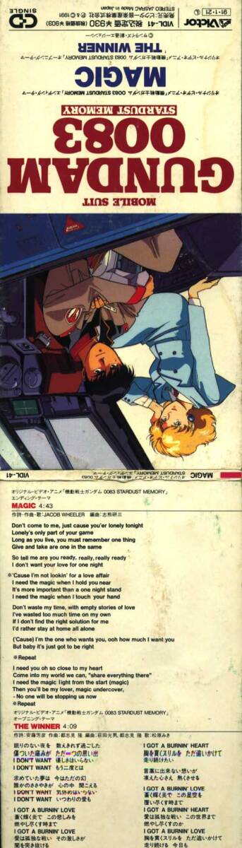 *8cmCD free shipping *Magic JACOB WHEELER/THE WINNER Matsubara Miki [ Mobile Suit Gundam 0083 STARDUST MEMORY]