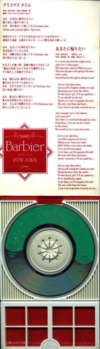 ★8cmCD送料無料★Barbier バルビエ Christmas Time　クリスマスタイム　坂井泉水　レンタル落ち_画像2