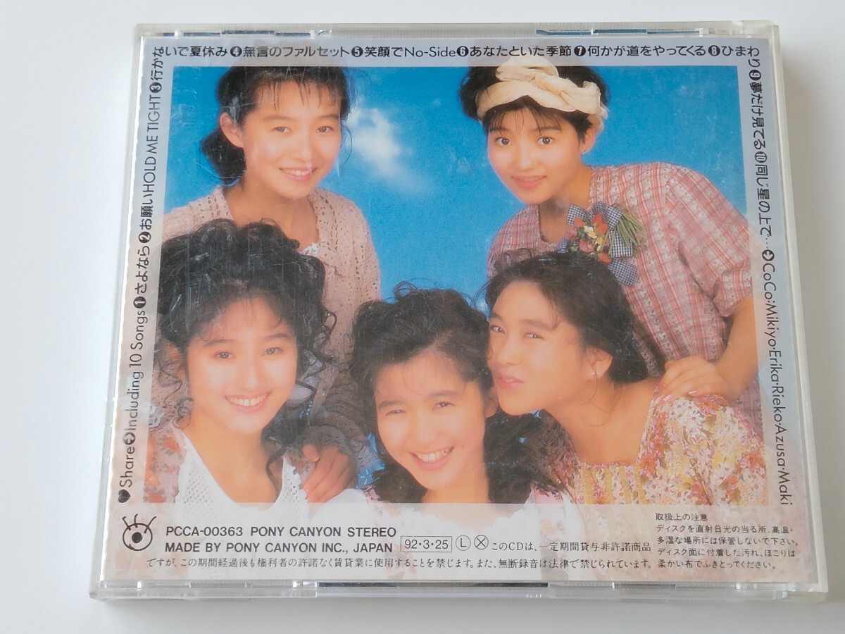 Co Co / Share CD PCCA00363 92年4th,瀬能あづさ,羽田恵理香,三浦理恵子,宮前真樹,大野幹代,夢だけ見てる,山口美央子,亀田誠治,及川眠子,_画像2