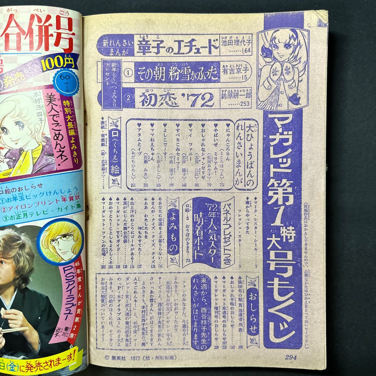 N407 週刊マーガレット1971,72(昭和46,47)年No.49,1 2冊 南沙織のすべて 沢田研二/森進一/仲雅美/布施明/ピンナップ_画像8