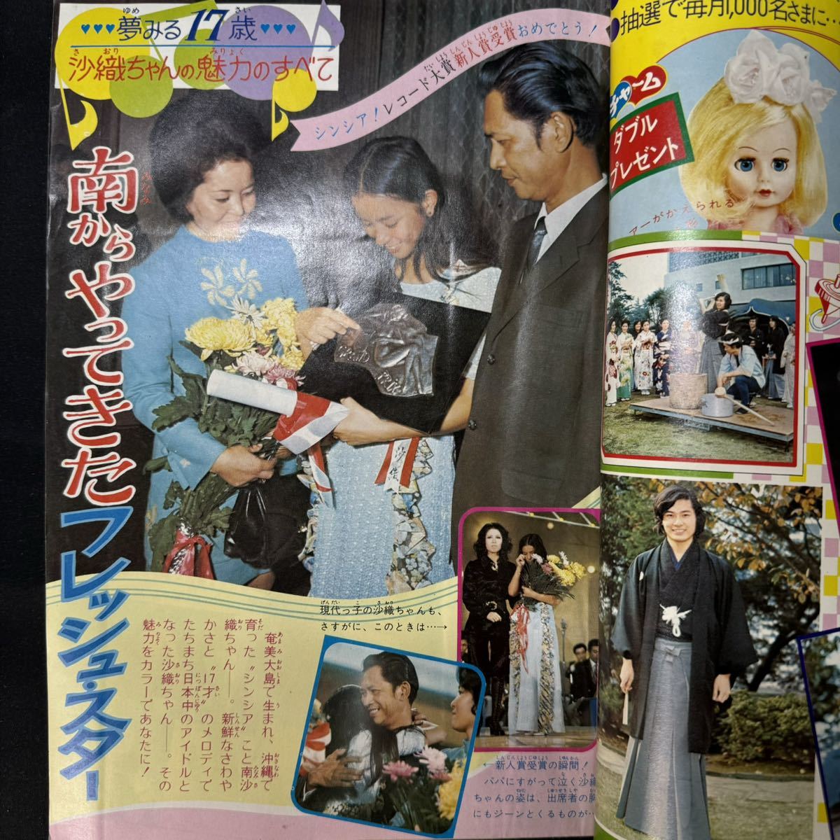 N407 週刊マーガレット1971,72(昭和46,47)年No.49,1 2冊 南沙織のすべて 沢田研二/森進一/仲雅美/布施明/ピンナップ_画像5