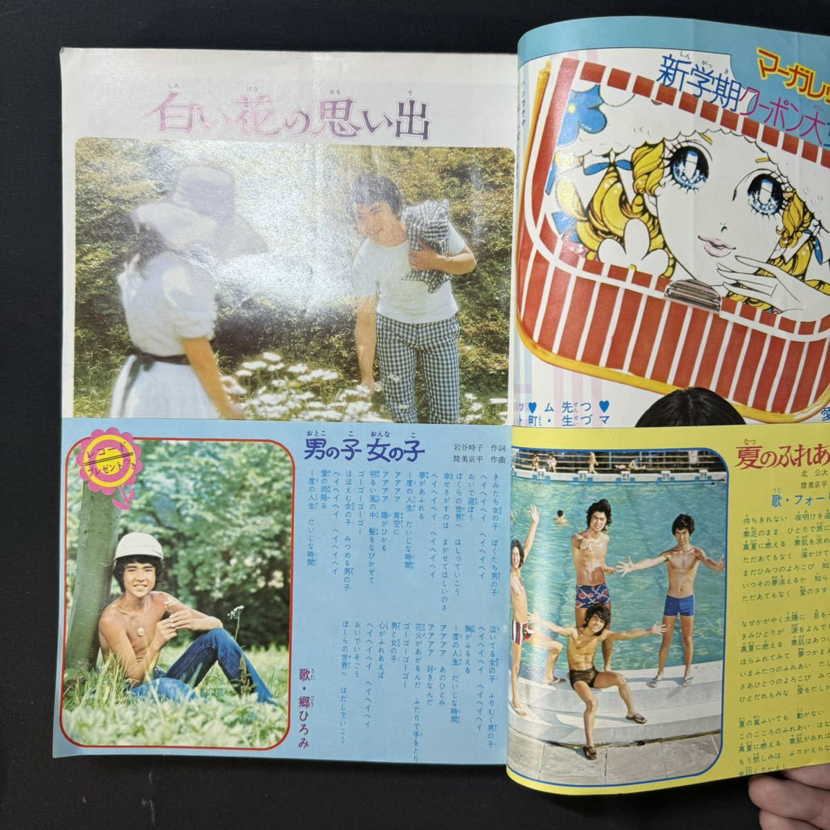 N414 週刊マーガレット1972(昭和47)年No.36,38 2冊 志垣太郎/フォトストリート 郷ひろみ/伊丹幸雄/森田健作/沖雅也/ピンナップ_画像6