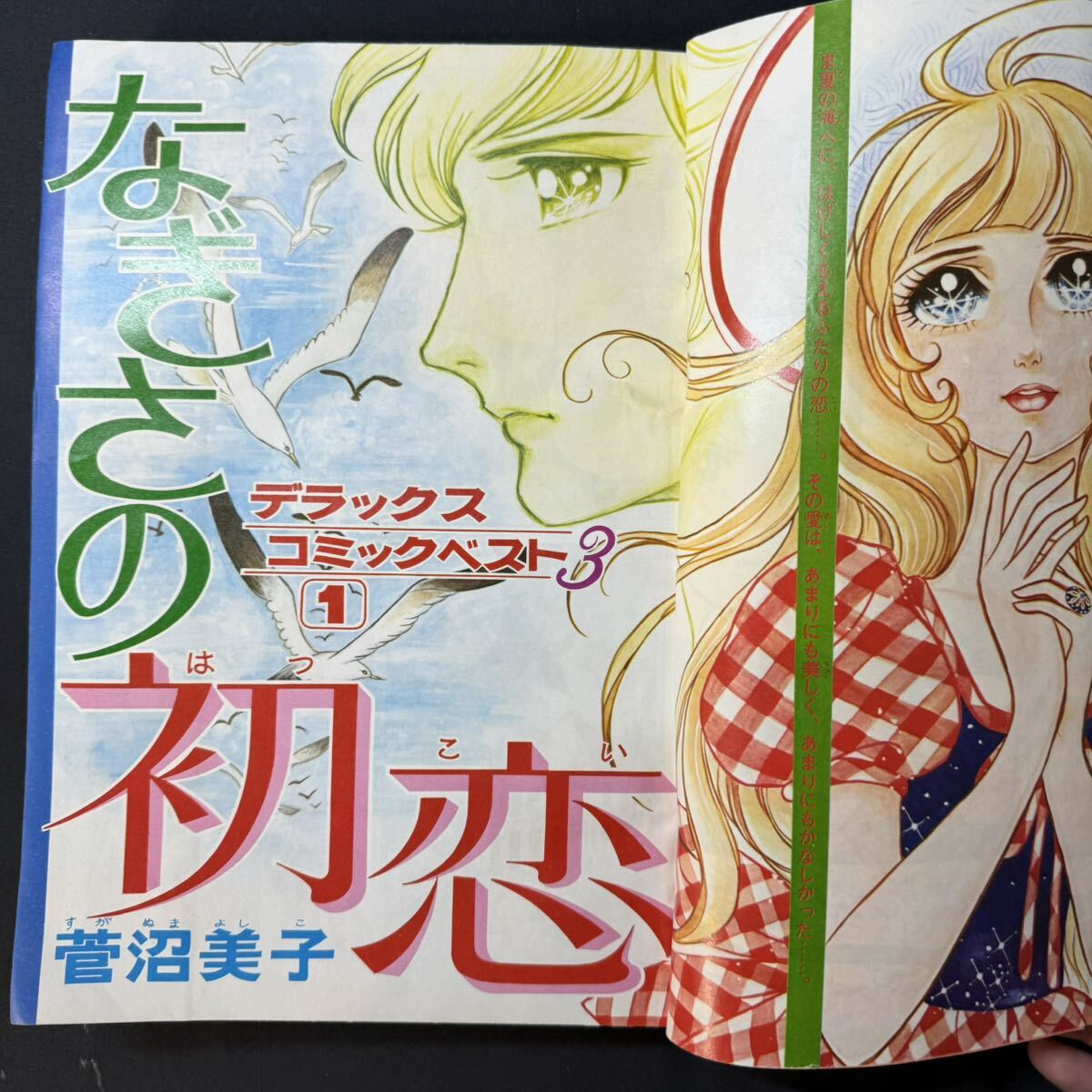 N447 別冊少女フレンド1971(昭和46)年9月号増刊 神奈幸子/藤井由美子/大和和紀/ピンナップ 興津美紀 菅沼美子 こさかべ陽子 くすだういこ_画像3