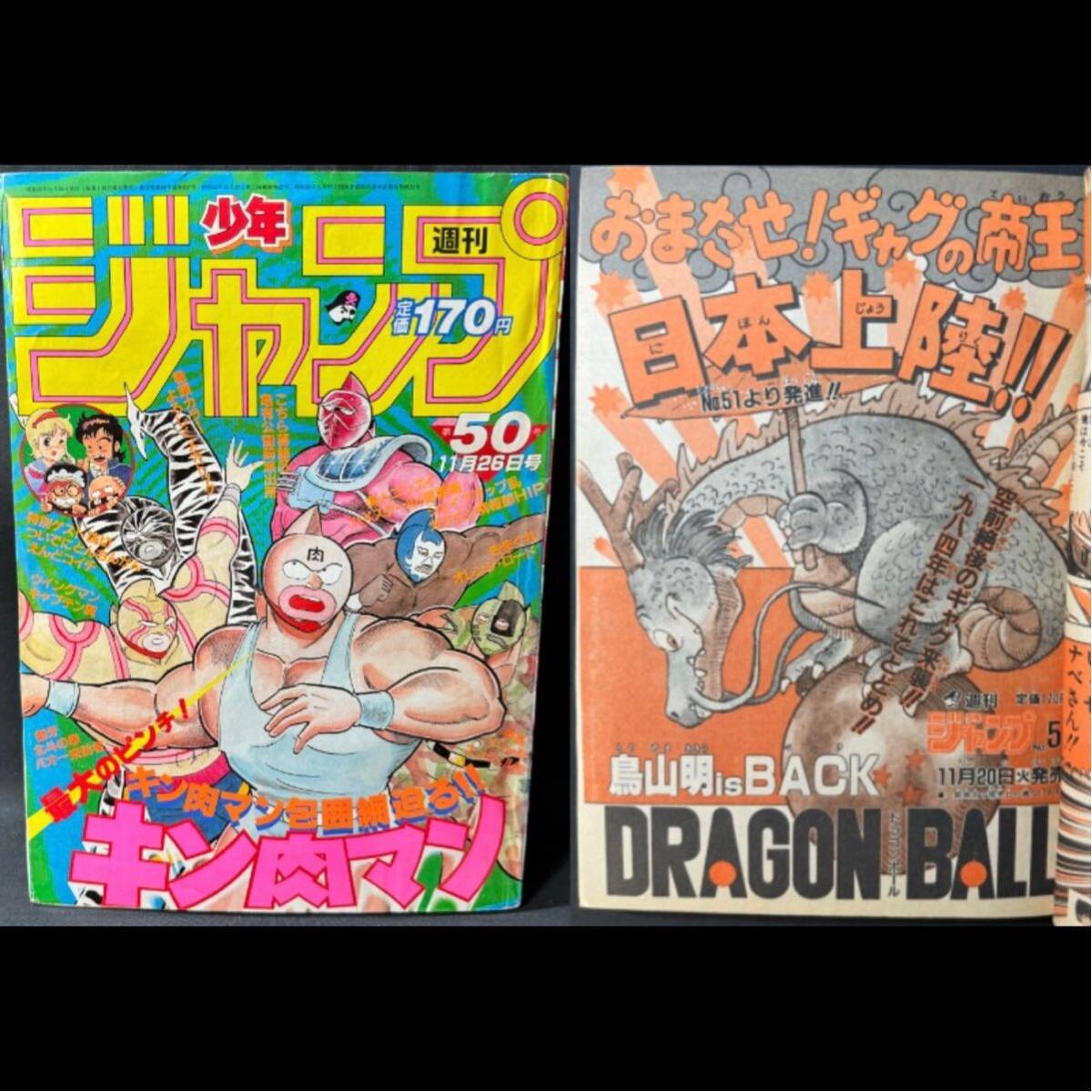 Yahoo!オークション - N468 鳥山明/ドラゴンボール/新連載予告 Yahoo!オークション - N468 鳥山明/ドラゴンボール/新連載予告