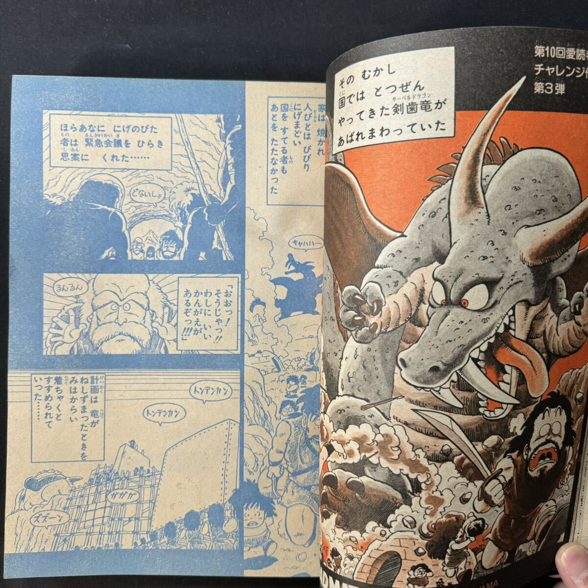 N472 鳥山明「MAD MATIC」/読切/Dr.スランプ 週刊少年ジャンプ1982(昭和57)年12号 高橋陽一「キャプテン翼」/巻頭カラーの画像2