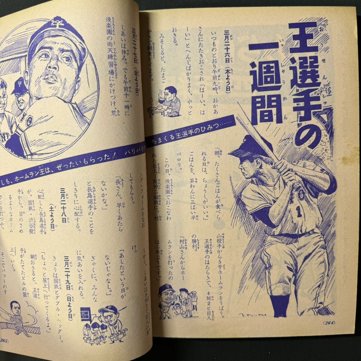 N490 小学四年生1964(昭和39)年6月号 石原豪人 横山光輝「鉄のサムソン」 王貞治 一峰大二 山川惣治 手品 益子かつみの画像6