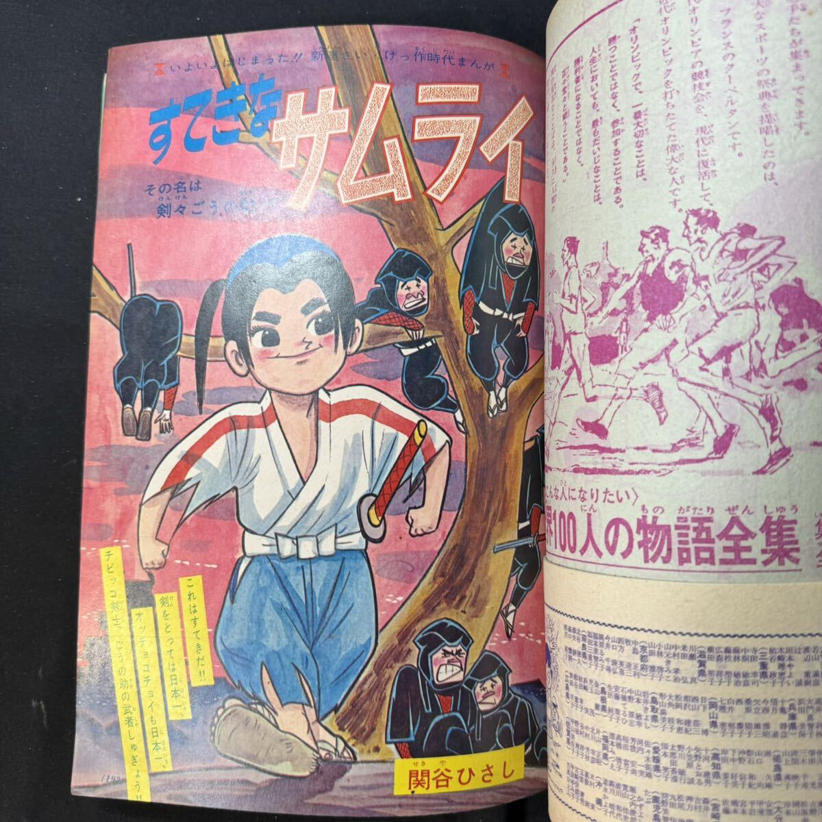 N491 小学四年生1964(昭和39)年10月号 赤塚不二夫「そんごくん」 石原豪人 寺田ヒロオ 関谷ひさし 王貞治 _画像6