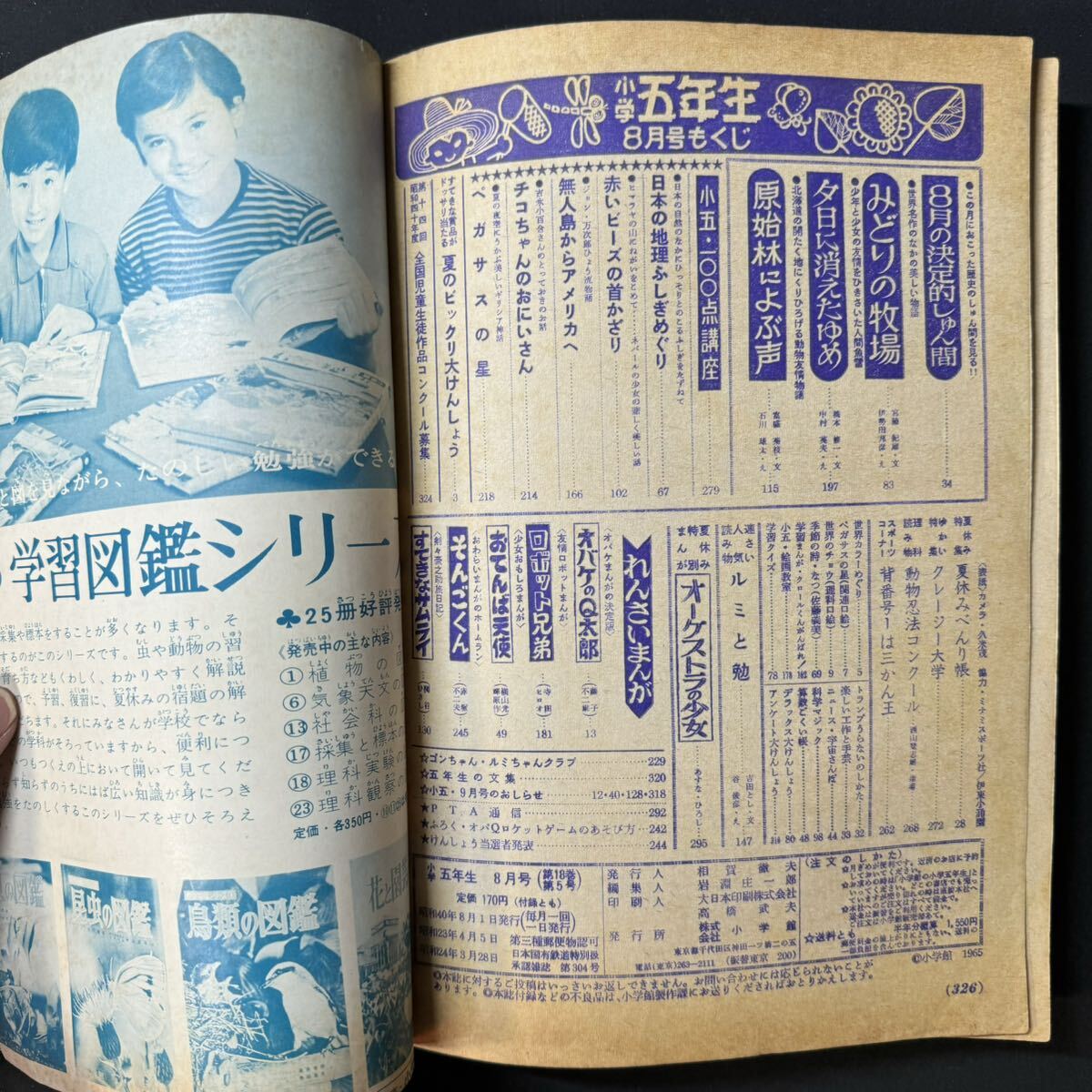 N494 小学五年生1965(昭和40)年8月号 横山光輝「おてんば天使」 藤子不二雄「オバケのQ太郎」 高橋真琴 吉永小百合 赤塚不二夫 寺田ヒロオ_画像10