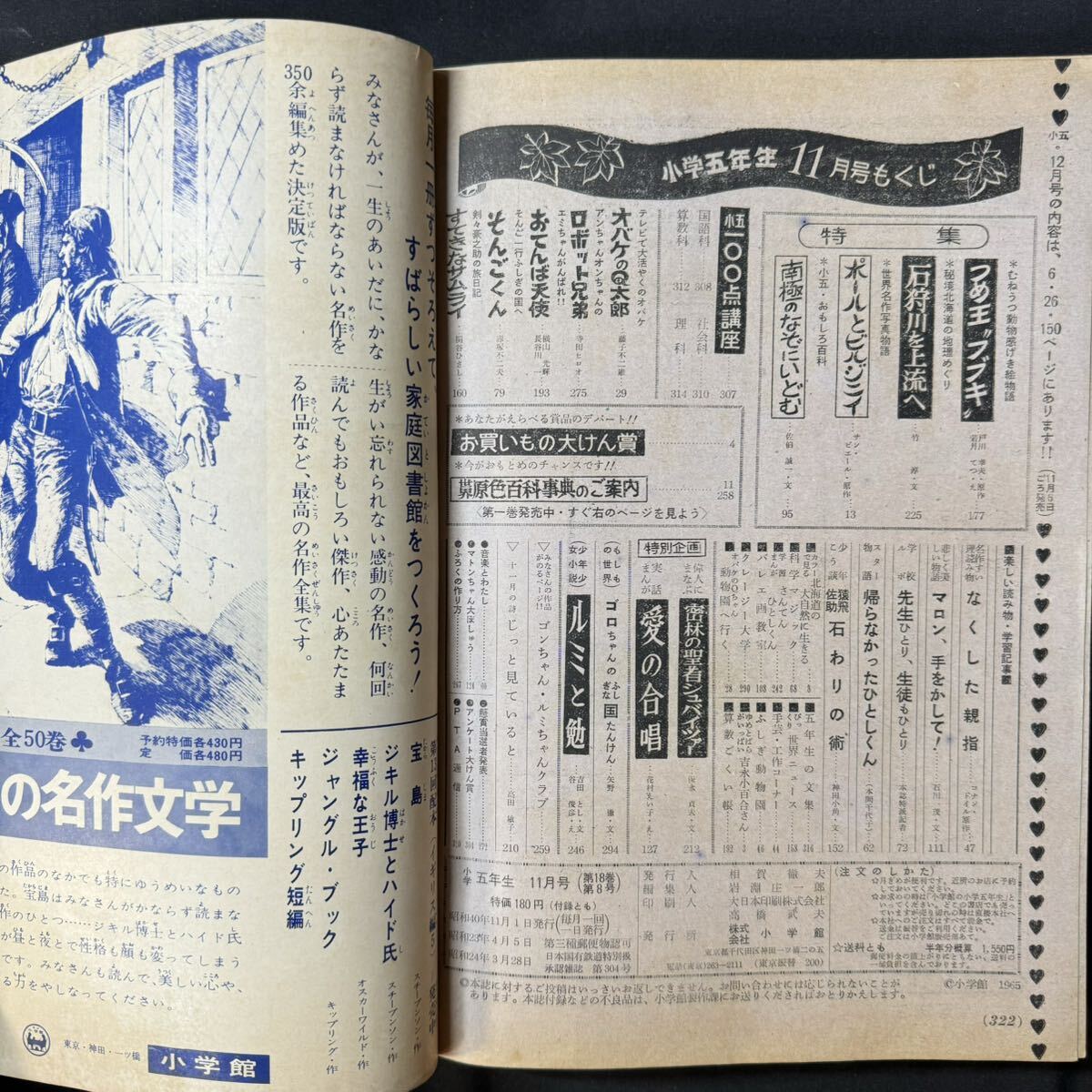 N497 小学五年生1965(昭和40)年11月号 吉永小百合/ピンナップ 藤子不二雄「オバケのQ太郎」 コナン・ドイル 探偵小説 石原豪人 花村えい子_画像10