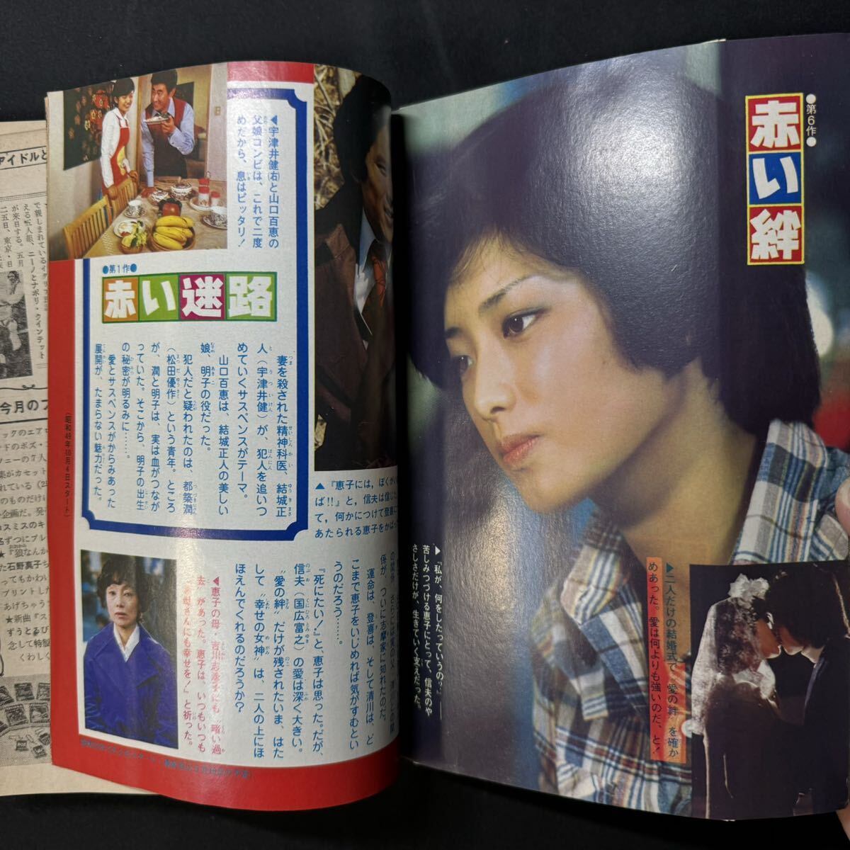 N501 中学一年コース1978(昭和53)年6月号 原田真二/キャンディーズ/ピンナップ ピンクレディー 山口百恵 あだち充 南部ひろみ_画像6