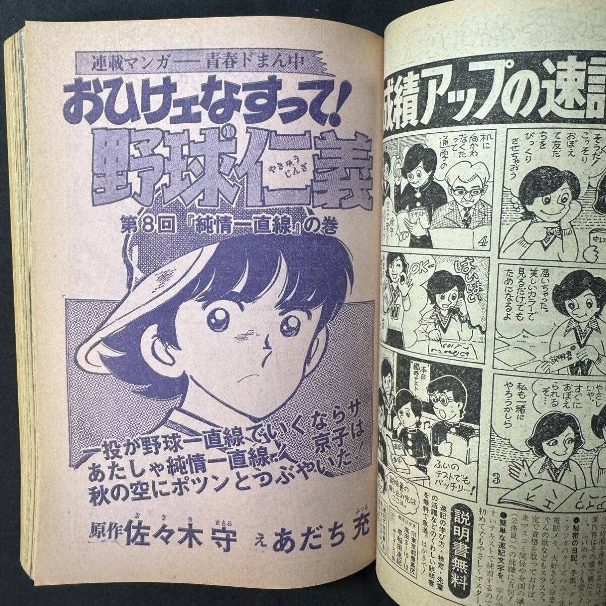 N505 中学一年コース1978(昭和53)年11月号 2001年宇宙の旅 ルパン三世 山口百恵 沢田研二 あだち充 斉藤守弘 西遊記 ピンク・レディー_画像6