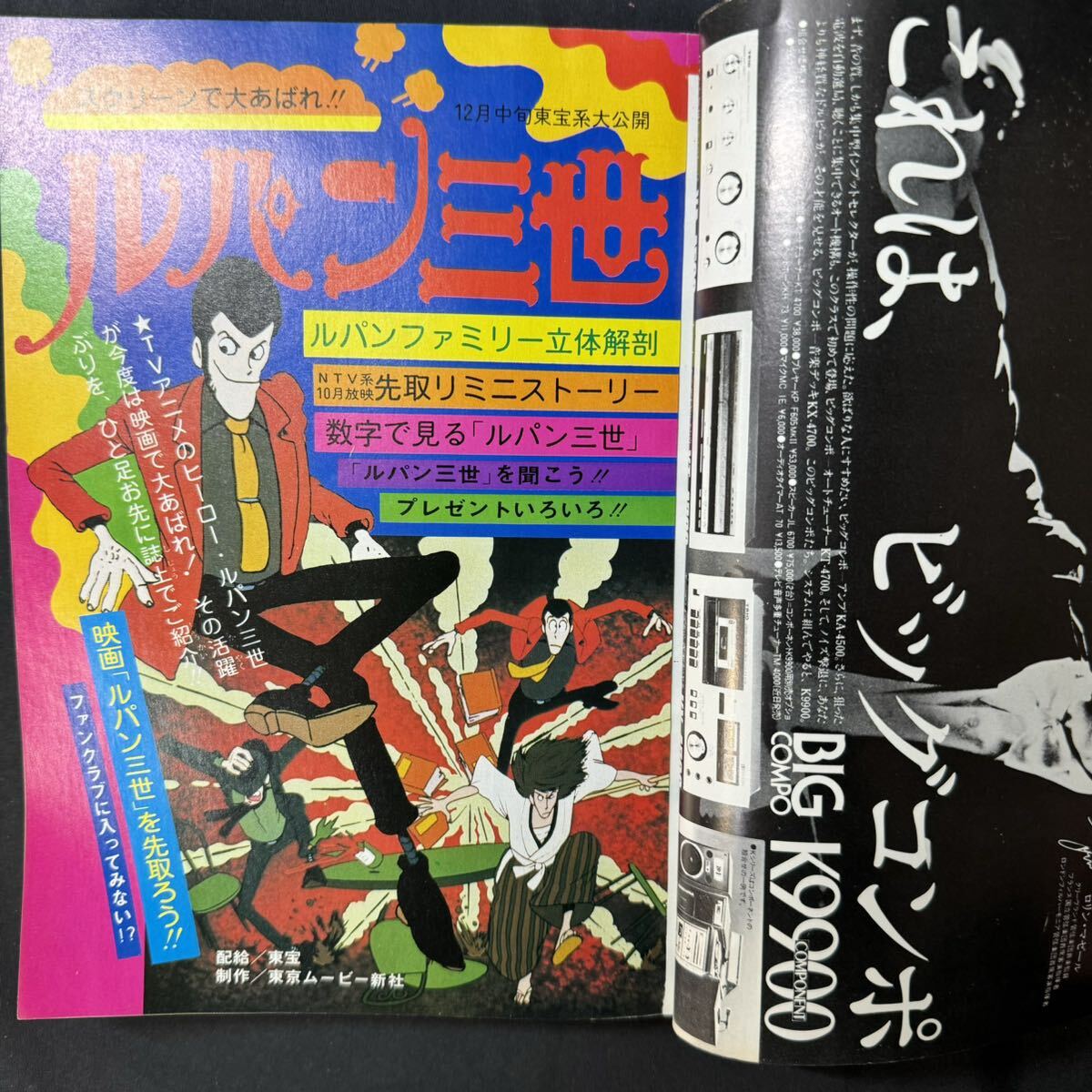 N505 中学一年コース1978(昭和53)年11月号 2001年宇宙の旅 ルパン三世 山口百恵 沢田研二 あだち充 斉藤守弘 西遊記 ピンク・レディー_画像2