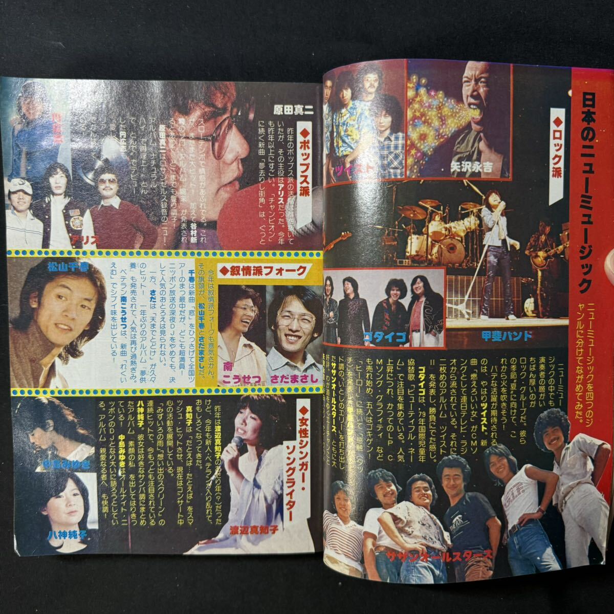 N511 中学二年コース1979(昭和54)年6月号 西城秀樹 桜田淳子 石野真子 声優 スーパーマン 香川伸行 邦ロック 洋ロック 仮面ライダー_画像7