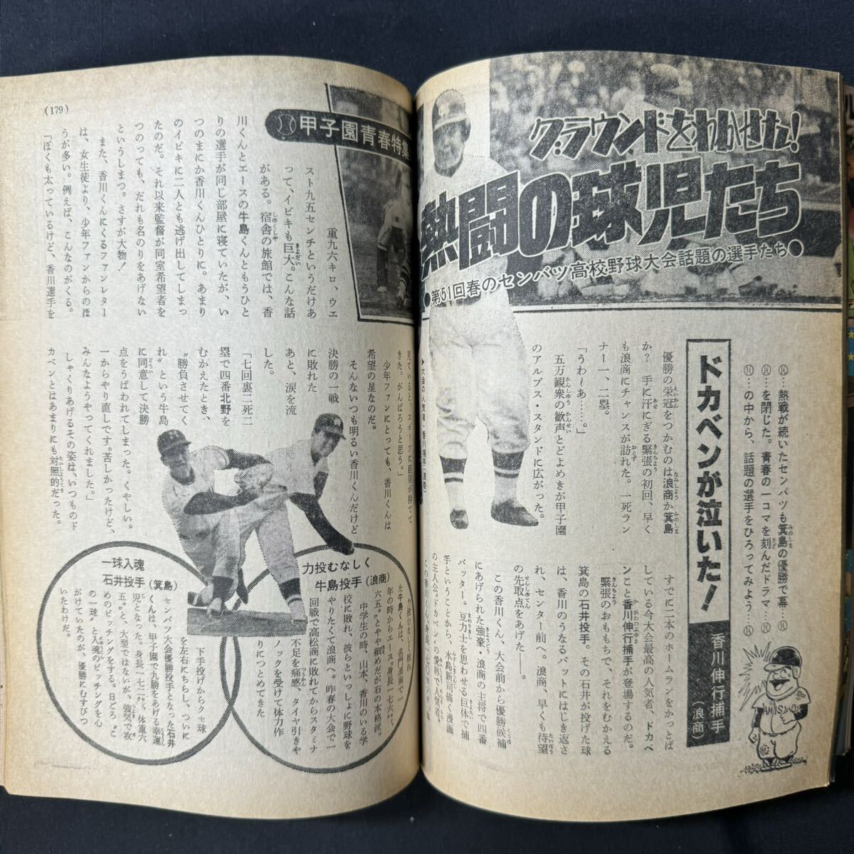 N511 中学二年コース1979(昭和54)年6月号 西城秀樹 桜田淳子 石野真子 声優 スーパーマン 香川伸行 邦ロック 洋ロック 仮面ライダー_画像9