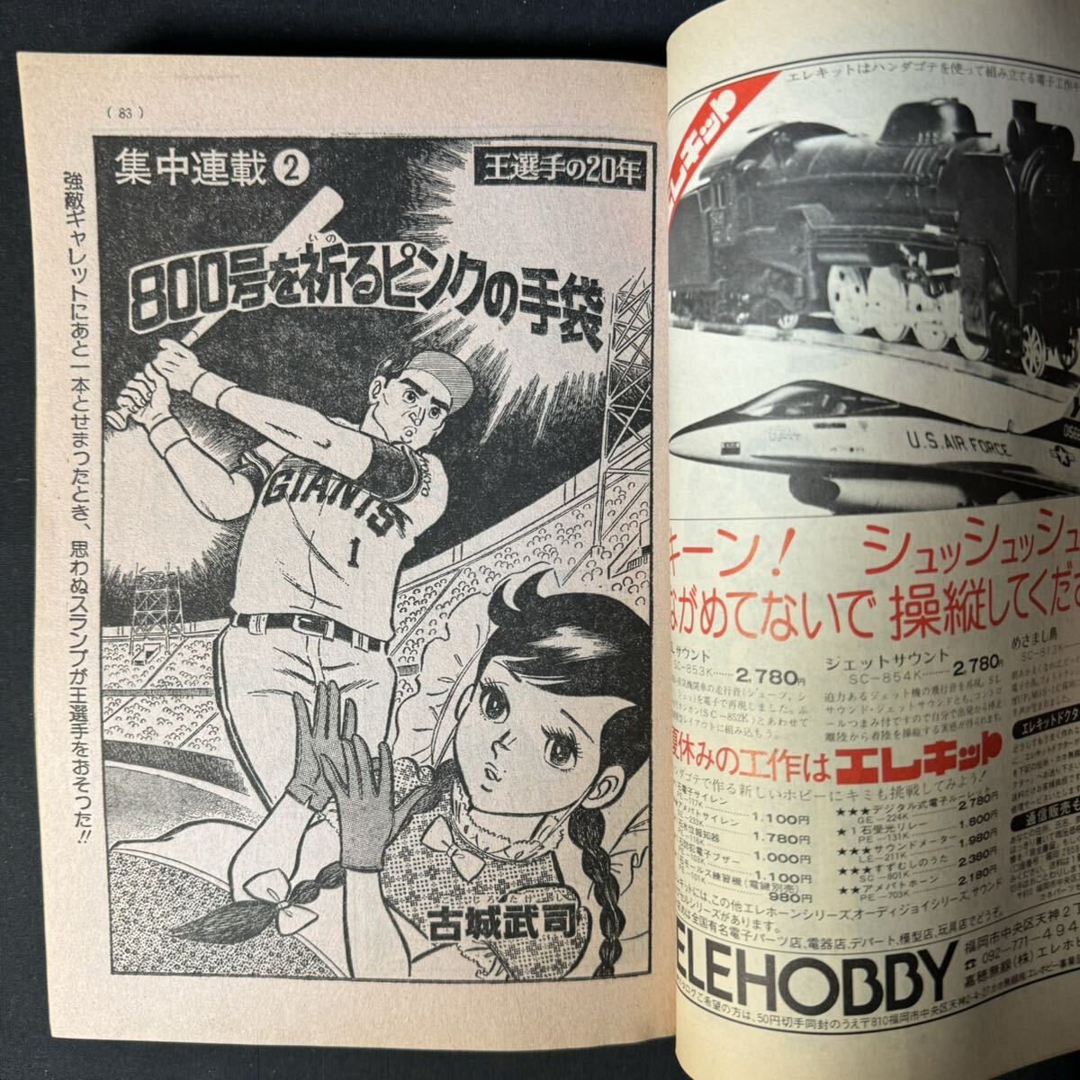 N520 中一時代1978(昭和53)年9月号 王貞治/漫画 スパイダーマン UFO 大谷羊太郎 石森章太郎 ムー一族 浮浪雲 ザ・ベストテン_画像5