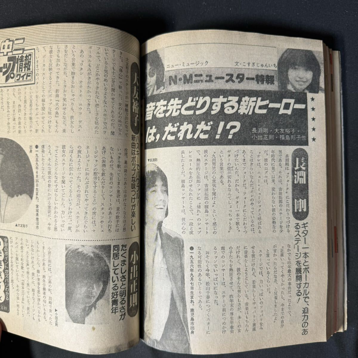 N536 中二時代1980(昭和55)年2月号 山口百恵/三浦友和/特集 あしたのジョー/特集 長渕剛 浜田省吾 石野真子 久保田早紀 金八先生_画像8