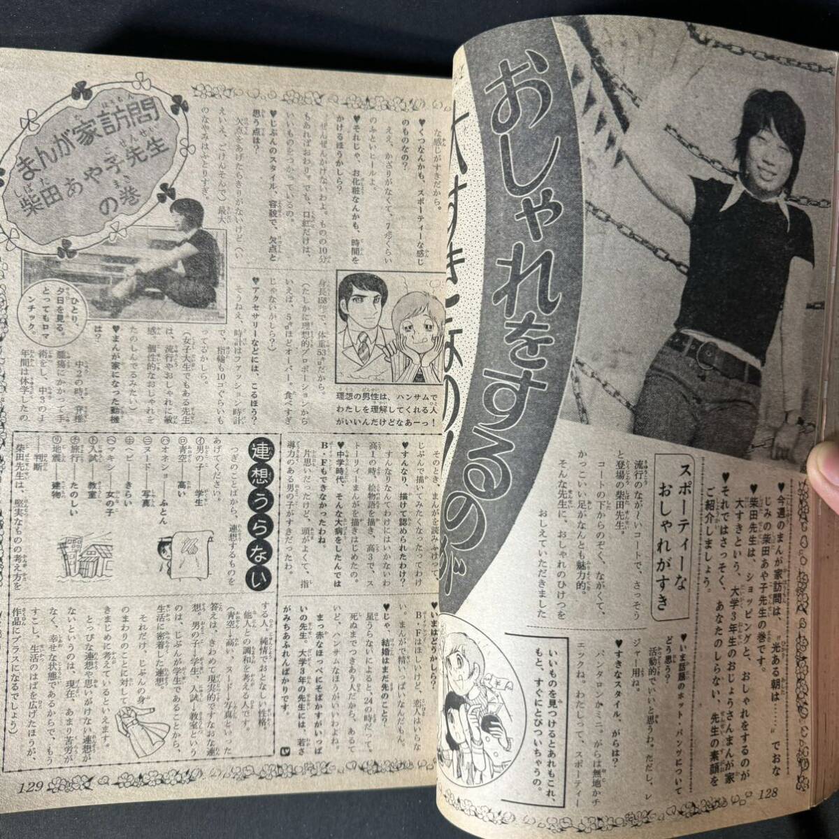 N583 週刊マーガレット1971(昭和44)年No.16 柴田あや子 藤圭子 吉沢京子 本村三四子 大島弓子 浦野千賀子 西谷祥子 藤原栄子の画像7