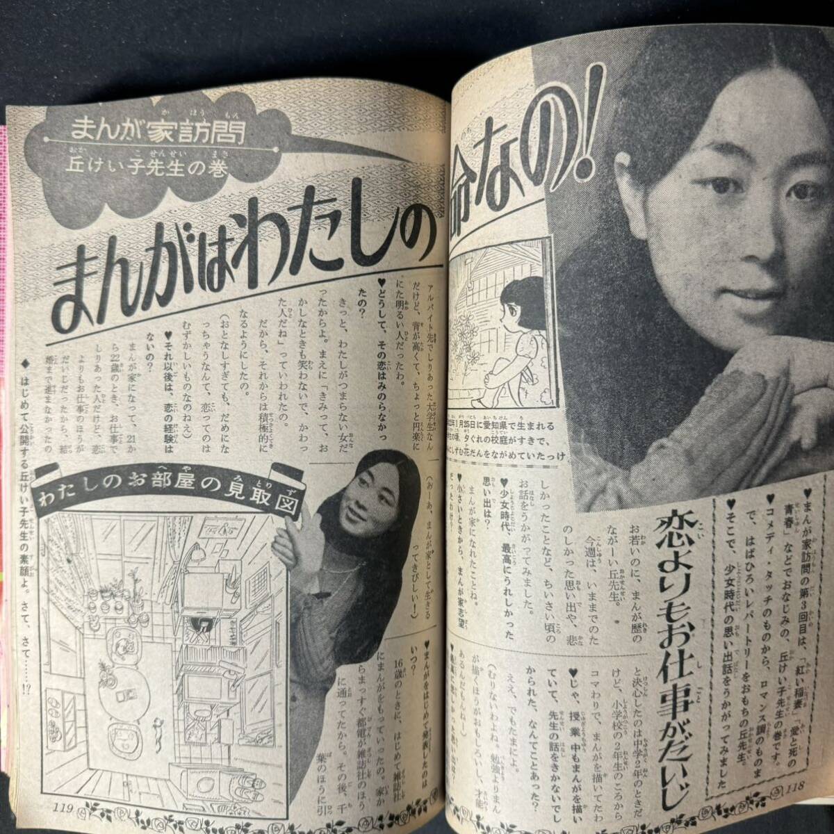 N595 週刊マーガレット1971(昭和46)年No.14 永井豪/挿絵 にしきのあきら フォーリーブス 森田健作 一条ゆかり もりたじゅん 井出ちかえの画像6