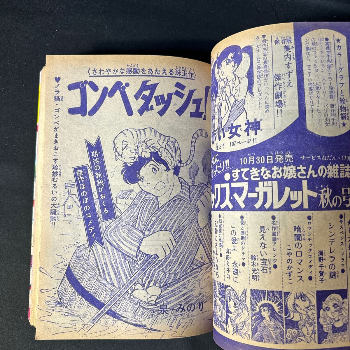 N596 週刊マーガレット1971(昭和46)年臨時増刊号 山本鈴美香/デビュー作「その一言がいえなくて」 藤原栄子 松崎あけみ エースをねらえの画像9