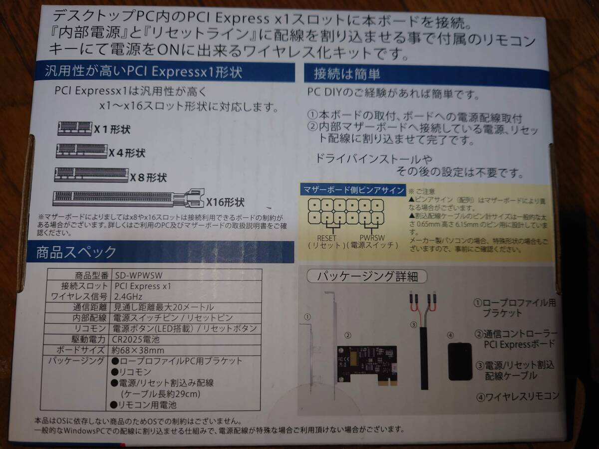 パソコンをリモコンでON OFF デスクトップPC電源ワイヤレス化キット 遠隔 電源投入 無線化の画像2