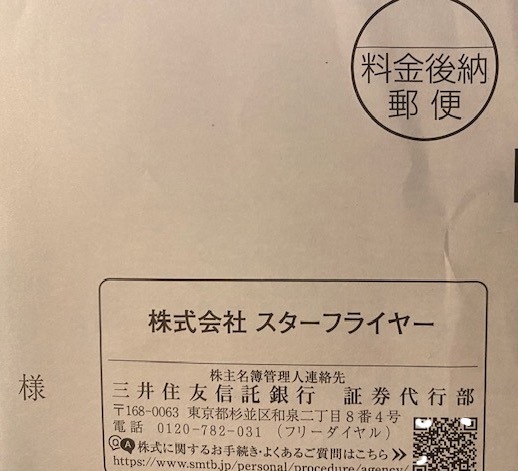 2024年11月30日★スターフライヤー★株主優待★1枚★24年11月30日までにご搭乗の画像1