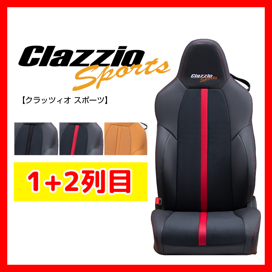 Clazzio クラッツィオ シートカバー Sports スポーツ カローラ ツーリング ハイブリッド ZWE211W R1/9～ ET-1249-02 1列目と2列目_画像1