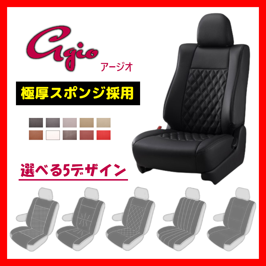 Bellezza ベレッツァ シートカバー Agio アージオ アウトバック BRF BRM H24/5-H26/10 F887