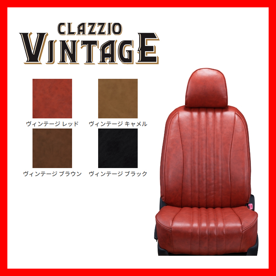 Clazzio クラッツィオ シートカバー VINTAGE ヴィンテージ ステラカスタム LA150F LA160F H26/12～H28/6 H28/7～H29/7 ED-6560