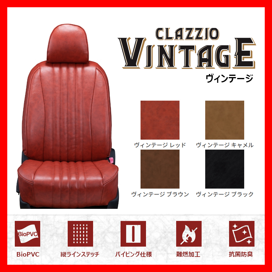 シートカバー Clazzio クラッツィオ VINTAGE ヴィンテージ XV ガソリン GP7 H25/11～H29/5 EF-8125