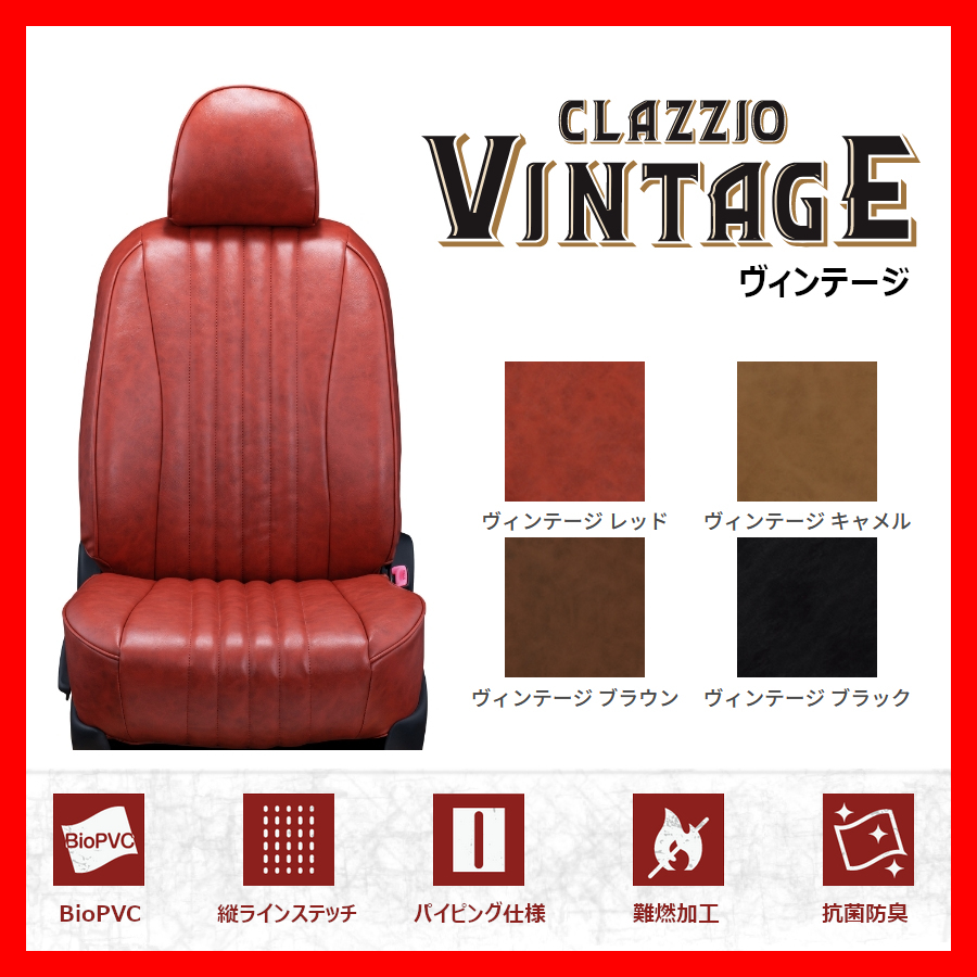 シートカバー Clazzio クラッツィオ VINTAGE ヴィンテージ NV200 バネットワゴン M20 R2/1～ EN-5210