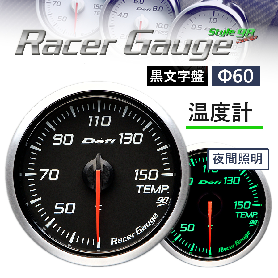 Defi デフィ Racer Gauge Style98 Hommage レーサーゲージ スタイル98 黒文字板 温度計 DF16904_画像1