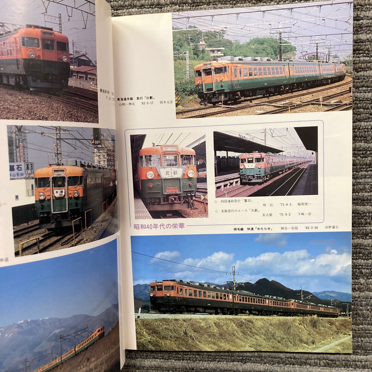 鉄道ピクトリアル　No.433 〈特集〉165・169系急行形形電車 1984年6月 号_画像4