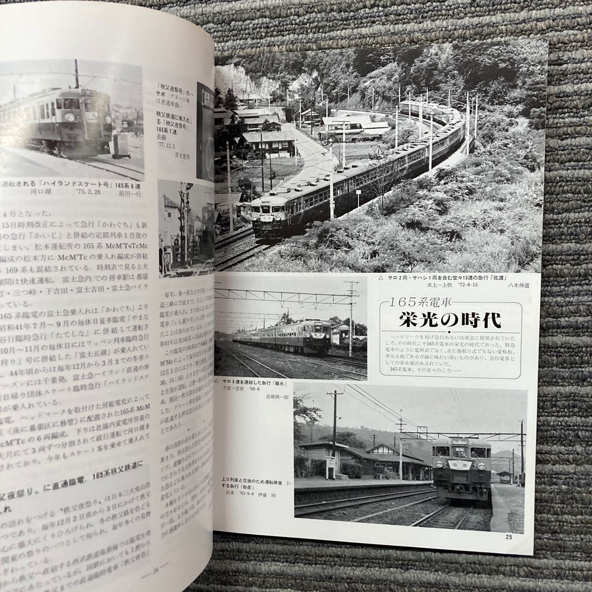 鉄道ピクトリアル　No.433 〈特集〉165・169系急行形形電車 1984年6月 号_画像8