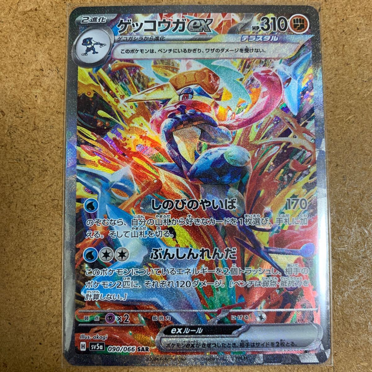 【即決価格】ポケモンカードゲーム / ゲッコウガ ex / sv5a 090/066 SAR スぺシャルアートレア / 送料無料 / クリムゾンヘイズ